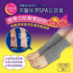 【expertgel樂捷】︱腳跟修護︱凝膠襪︱保濕足襪滋潤保濕肌膚︱軟化粗黑角質︱預防腳跟龜裂 深層保濕SPA足跟套 _1雙入