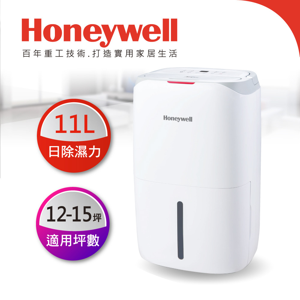 【Honeywell】11L 節能除濕機 (CF0.5BD20TT)