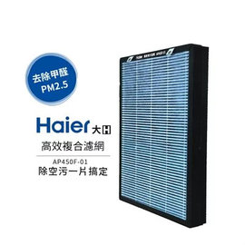 Haier海爾 大H 空氣清淨機-高效複合濾網