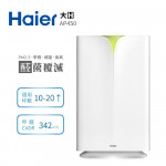 Haier海爾 大H 醛效抗敏空氣清淨機 AP450（隨機附標配高效濾網，加碼再贈送醛效濾網)