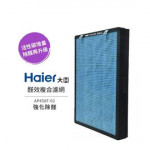 Haier海爾 大H 空氣清淨機-醛效複合濾網