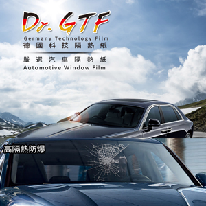 【Dr.GTF】高隔熱防爆隔熱紙(全車不含天窗)一般轎車