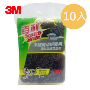 【3M】百利966UB-2MU 不鏽鋼頑垢專用-鋼絨海綿菜瓜布 2片裝X10入