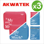 【AKWATEK】旅行收納袋四件組(AK-08007)X3入