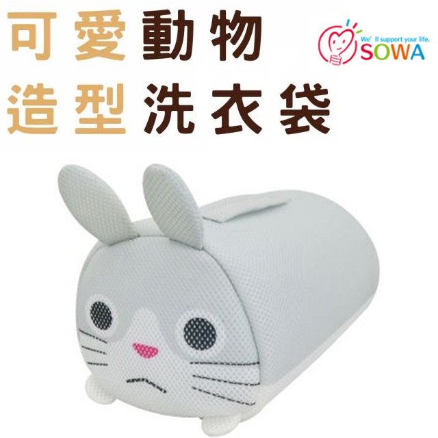 日本製【SOWA】可愛動物洗衣袋- 兔子