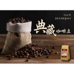 買六送一【奇麗灣】典藏咖啡豆(225g/袋)