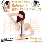 日本【alphax】 六段調整 健康美姿運動平衡桿 ★鬆開雙肩的肌肉