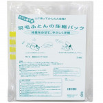 日本製 棉被/羽絨被收納壓縮袋 (90*110公分)