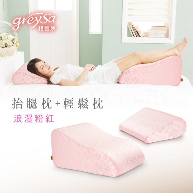 GreySa格蕾莎【抬腿枕+輕鬆枕】《浪漫粉紅》