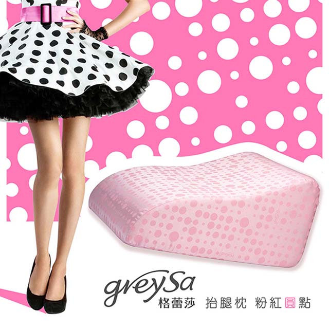 GreySa格蕾莎【抬腿枕】-粉紅圓點