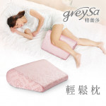 【GreySa格蕾莎】輕鬆枕-浪漫粉紅 