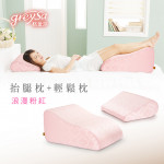 GreySa格蕾莎【抬腿枕+輕鬆枕】《浪漫粉紅》