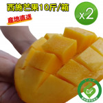 產銷履歷西施芒果10斤/箱X2【六龜出產 準外銷日本 非玉井芒果】含運費