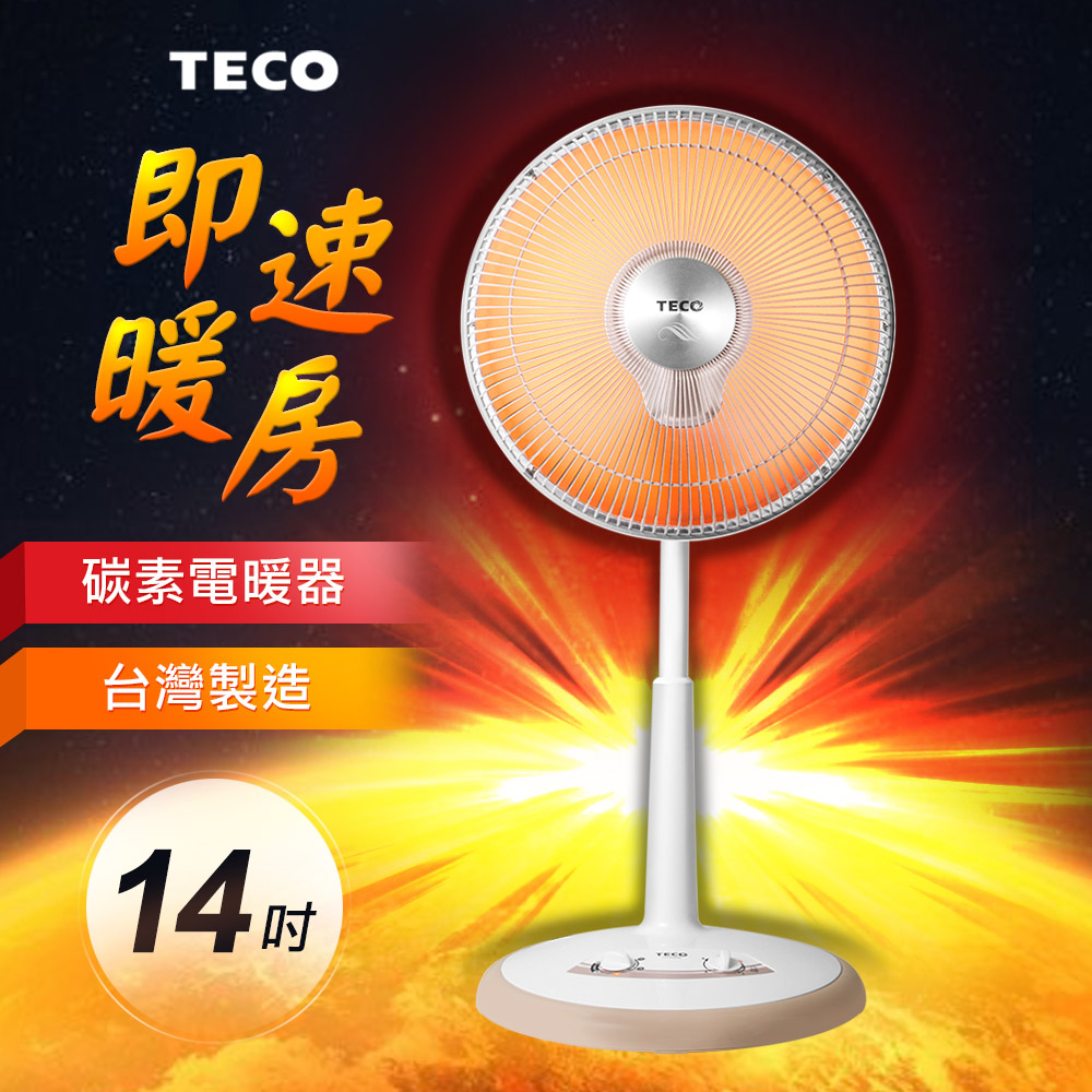 【TECO東元】14吋碳素電暖器YN1406AB