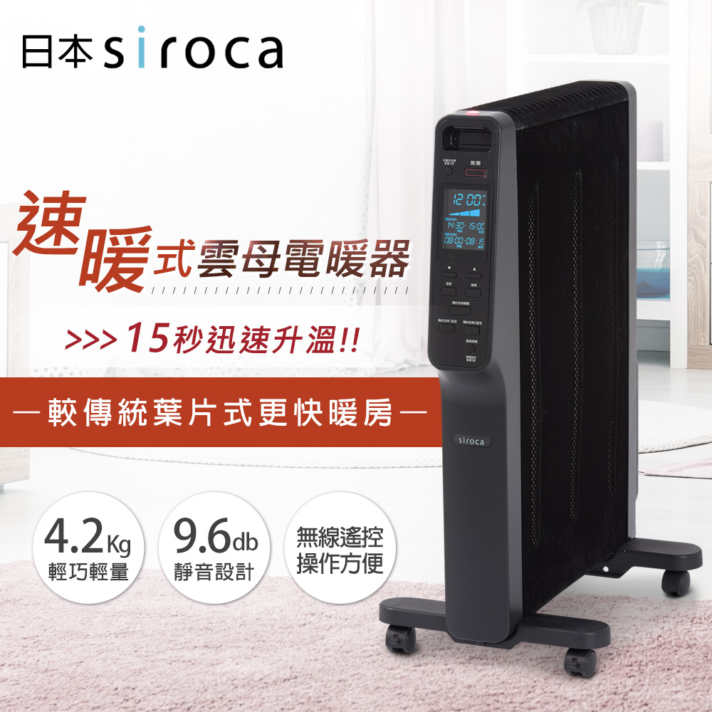 【日本Siroca】速暖式雲母電暖器SH-M1510-K