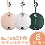 【BLADE】充電式暖暖包_馬卡龍熱敷掛繩暖手寶(白色/綠色/粉紅)8入/組