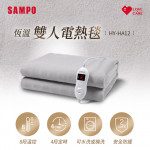 【SAMPO聲寶】 恆溫定時雙人電熱毯HY-HA12