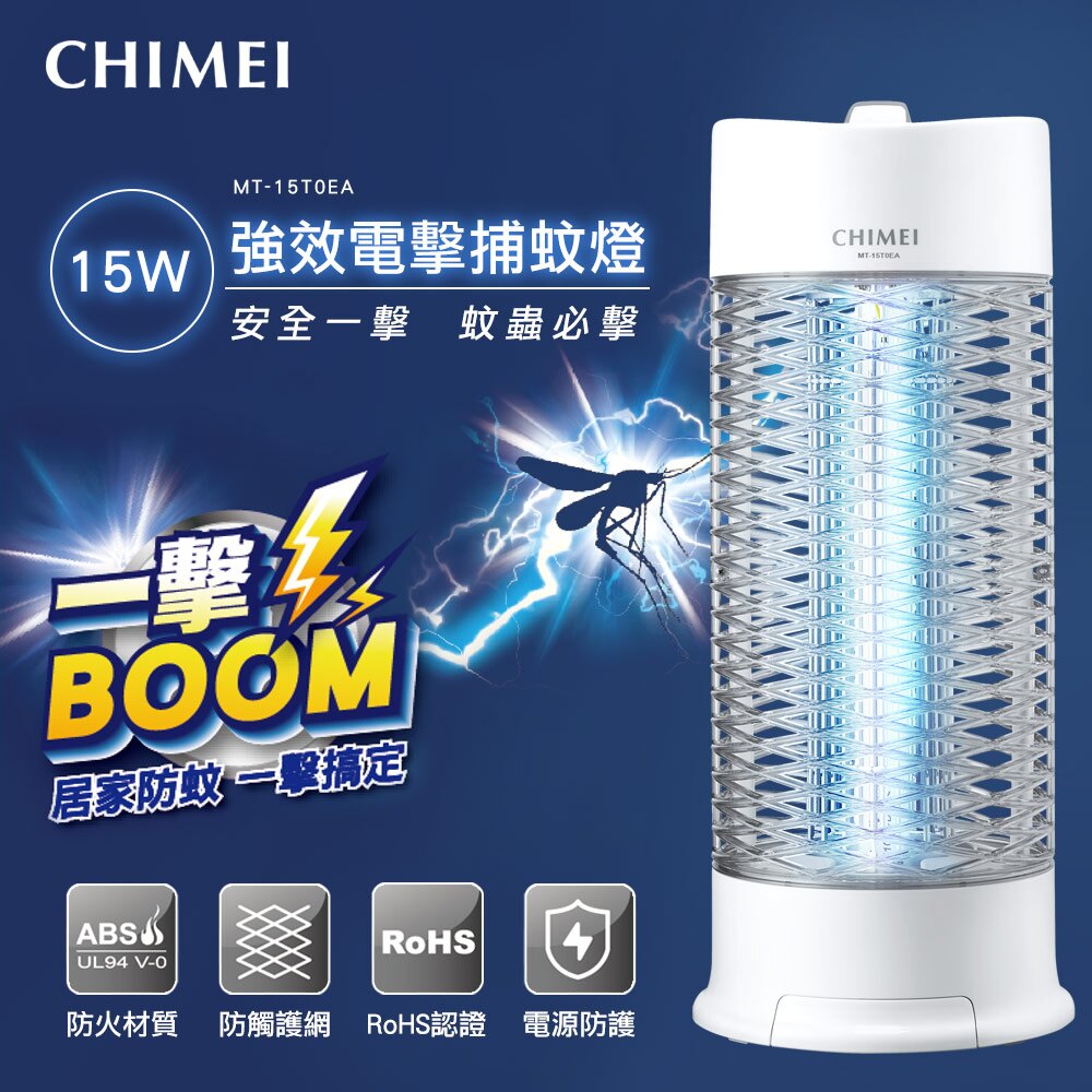 【CHIMEI 奇美】15W強效電擊捕蚊燈MT-15T0EA