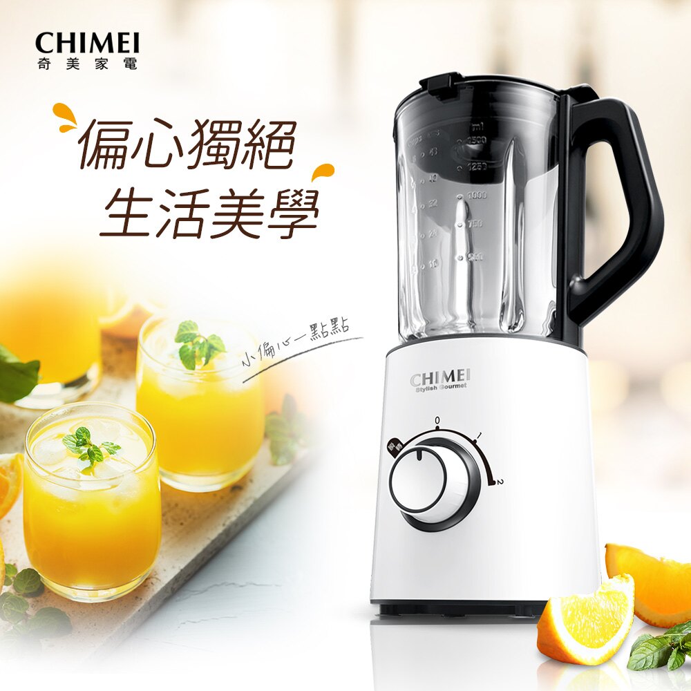 【CHIMEI 奇美】小偏心果汁機MX-1500T2