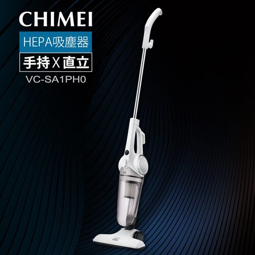 【CHIMEI 奇美】手持直立兩用HEPA吸塵器 VC-SA1PH0