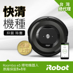 【iRobot】美國iRobot掃地機器人Roomba E5