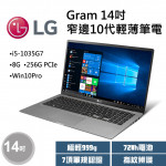 【LG】 Gram 14Z90N-V.AP52C2 極緻輕薄筆電 (14吋/i5-1035G7四核/8G/256G SSD/Win10 PRO/銀色)