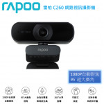 RAPOO 雷柏 C260網路視訊攝影機 FHD1080P 超廣角降噪
