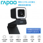 RAPOO 雷柏 C270L LED補光 網路視訊攝影機 FHD1080P 網紅直播超廣角降噪