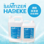 【HADEKE】75%酒精潔淨液(未...