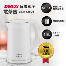 SANLUX 台灣三洋 電茶壺 DSU-S1803T