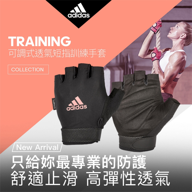 Adidas 可調式透氣短指訓練手套 粉