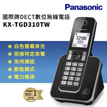 Panasonic國際牌 DECT數位無線電話 KX-TGD310TWB 黑