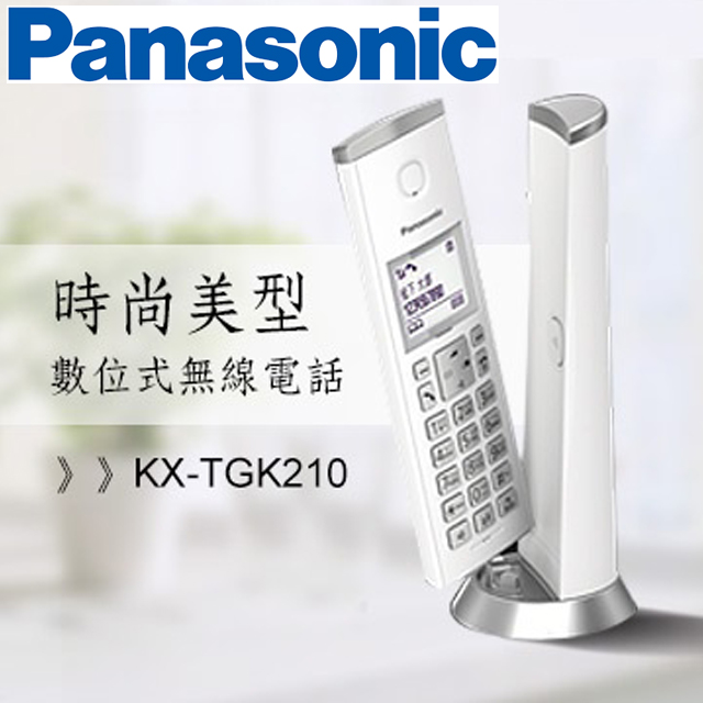 Panasonic國際牌時尚DECT數位無線電話KX-TGK210