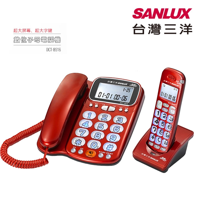 SANLUX台灣三洋 數位無線電話機 DCT-8916