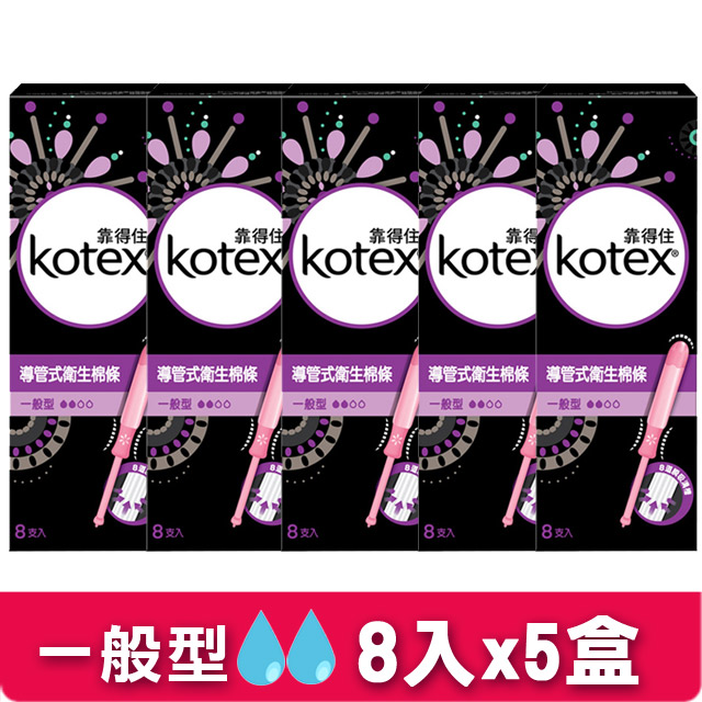 【Kotex 靠得住】導管式衛生棉條 一般型8支5盒