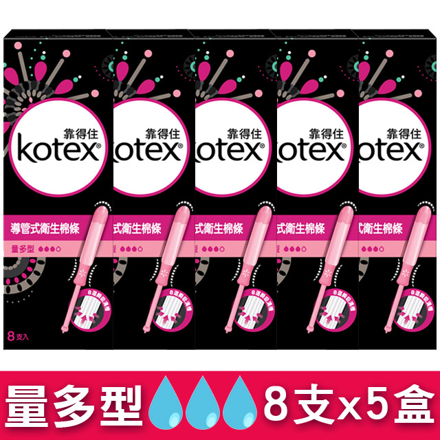 【Kotex 靠得住】導管式衛生棉條 量多型8支5盒