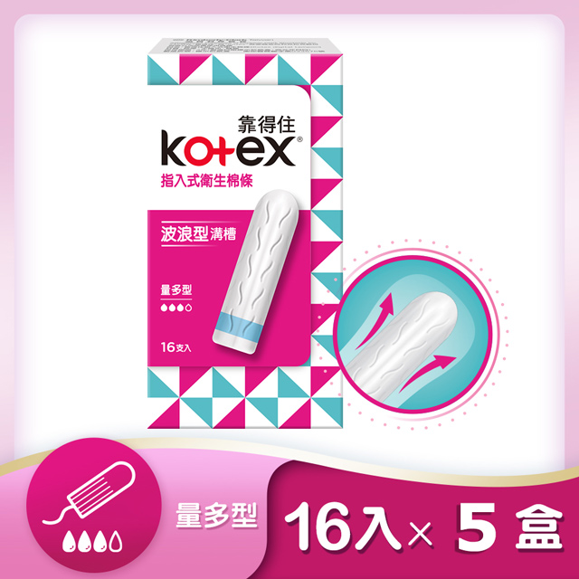 【Kotex 靠得住】指入式衛生棉條-量多型16入5盒
