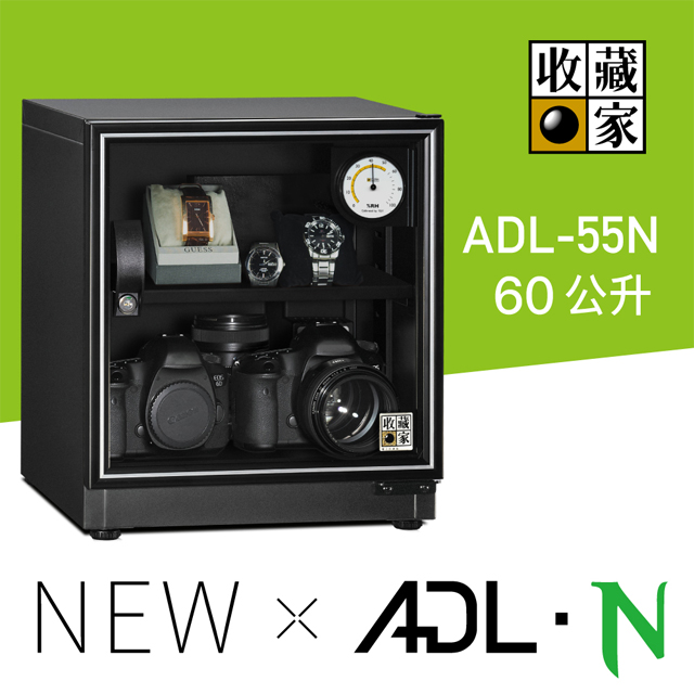 【收藏家】經典防潮箱 ADL-55N