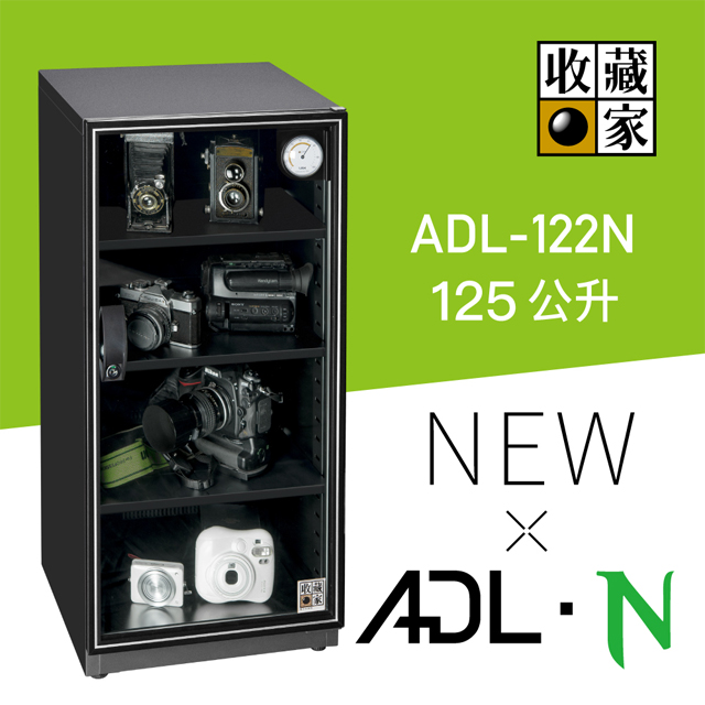 【收藏家】經典防潮箱 ADL-122N