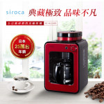 Siroca 自動研磨悶蒸咖啡機 紅SC-A1210R