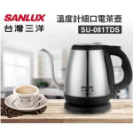 SANLUX  台灣三洋 SU-081TDS 溫度計電茶壺