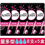 【Kotex 靠得住】導管式衛生棉條 量多型8支5盒