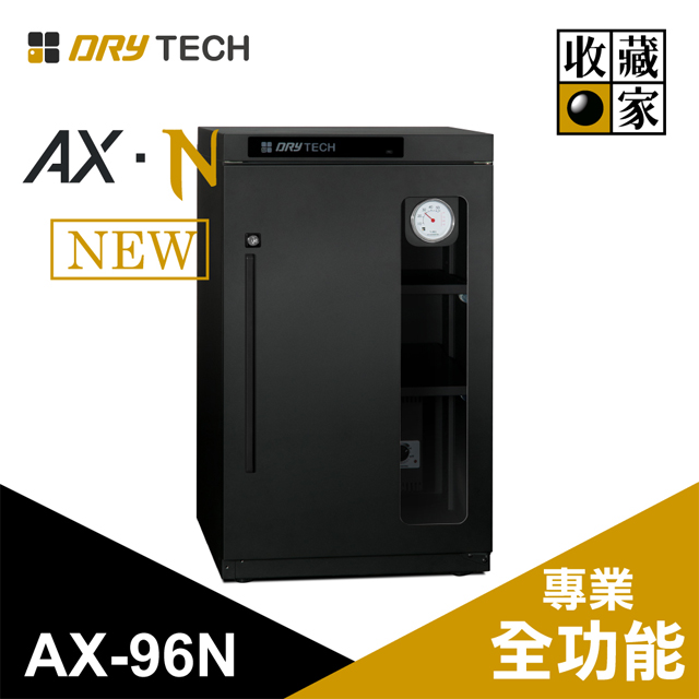 【收藏家】全功能電子防潮櫃 AX-96N