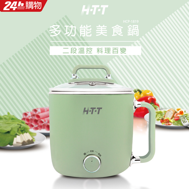 HTT多功能美食鍋HCP-1819