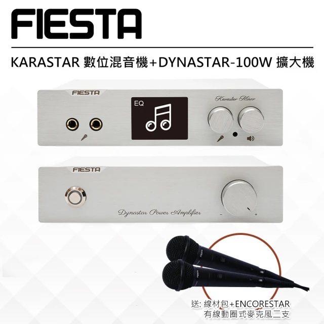 嘉年華【FIESTA】KARASTAR數位混音機+DYNASTAR擴大機-100W(卡拉OK)(附贈:線材包+有線動圈式麥克風一對)