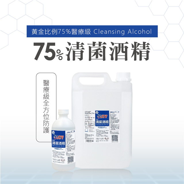 【生發】75%醫療級清菌酒精4公升6桶/箱