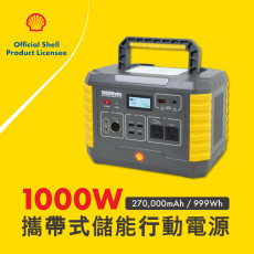 Shell 殼牌大黃蜂儲能行動電源MP1000 1000W大功率，270000mAh超大容量支援特斯拉 直接充電