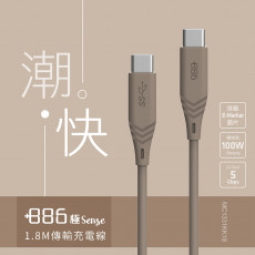 +886 [極Sense] 3.2Gen1 USB-C to USB-C/TypeC  100W PD 快充充電線1.8M(奶茶棕)