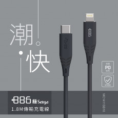 +886 [極Sense] USB-C to Lightning  Cable  PD 2.0 快充充電線1.8M(迷霧灰)