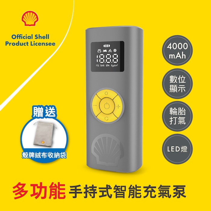 Shell 殼牌手持式智能充氣泵/打氣機